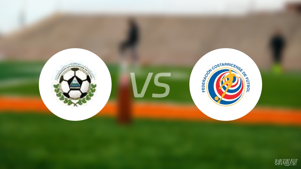 国际足联俱乐部世界杯-【世中北美预】尼加拉瓜vs哥斯达黎加比赛结果：尼加拉瓜(1-1)哥斯达黎加比分战报(2025年09月06日)